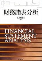 財務諸表分析