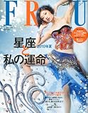 星座と私の運命2010夏 2010年 08月号 [雑誌]