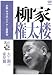 <STRONG>本格</STRONG> <STRONG>本寸法</STRONG> <STRONG>ビクター落語会</STRONG> <STRONG>柳家権太楼</STRONG> <STRONG>其の壱</STRONG> <STRONG>[DVD]</STRONG>