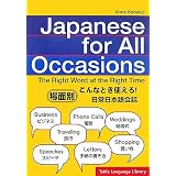 こんなとき使える!場面別日常日本語会話 Japanese for All Occasions