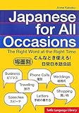 こんなとき使える!場面別日常日本語会話 Japanese for All Occasions-