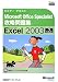 MicrosoftOfficeSpecialist攻略問題集MicrosoftOfficeExcel2003第2版