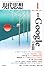 現代思想2011年1月号　特集=Ｇｏｏｇｌｅの思想
