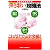 教員採用試験対策 CD付き 「弾き歌い」攻略法 小学校編〈2001‐2002年度版〉