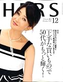 HERS (ハーズ) 2008年 12月号 [雑誌]