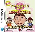 平成教育委員会DS 全国統一模試スペシャル