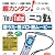超カンタン!YouTube|ニコ動着うた・着メロ・着ムービー―「動画サイト」の動画や音楽をケータイ用に変換!