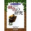 ��F�̌����\�V���[���b�N�E�z�[���Y (�񐬎Е���)