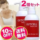 ＯＵＴＣＥＬＬ（アウトセル）　２個セット【MASAKO先生開発のマッサージ用クリーム！】