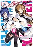 けんぷファー 9 (アライブコミックス)