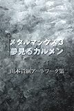�᥿��ޥå���3 Limited Edition