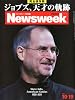 Newsweek (ニューズウィーク日本版) 2011年 10/19号 [雑誌]