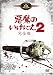 悪魔のいけにえ2(完全版)
