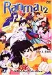 Ranma 1/2 - Film 2: Nihao My Concubine
