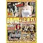 ���Ԃ�~�܂�!�p�[�g6 [DVD]