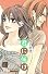君に届け 14 (マーガレットコミックス)