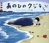 書評 あのひのクジラ by 夏の雨
