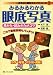 みるみるわかる眼底写真見かた・読みかたのコツ (一歩先ゆく眼科スタッフシリーズ 1)