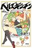 ヘルズキッチン（5） (ライバルKC)