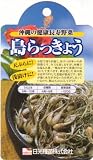 日光種苗 島らっきょう たねいも