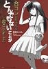 合コンに行ったらとんでもないことが起こりました (メディアワークス文庫)