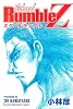 School　Rumble　Z (少年マガジンコミックス)
