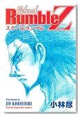 School Rumble Z (���N�}�K�W���R�~�b�N�X)�̃C���[�W���g�傷��