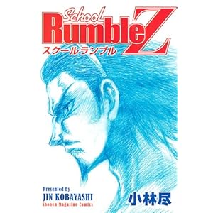 School Rumble Z (�u�k�ЃR�~�b�N�X)