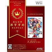 みんなのおすすめセレクション アークライズ ファンタジア