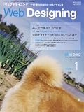 Web Designing (ウェブデザイニング) 2008年 01月号 [雑誌]