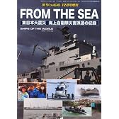 世界の艦船増刊 FROM THE SEA 東日本大震災 海上自衛隊災害派遣の記録 2011年 12月号 [雑誌]
