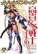 クイーンズブレイド 高貴なる戦士レイナ3D (対戦型ビジュアルブックロストワールド)