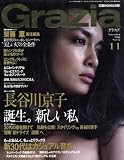 Grazia (グラツィア) 2008年 11月号 [雑誌]