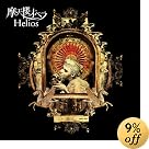 Helios<初回限定盤Type-A>(在庫あり。)