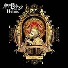Helios<初回限定盤Type-A>(在庫あり。)