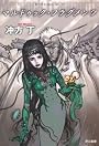 マルドゥック・フラグメンツ (ハヤカワ文庫 JA ウ 1-11)