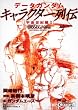 データガンダム キャラクター列伝 〔宇宙世紀編 I〕 (角川コミックス・エース 281-1)