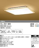 オーデリック インテリアライト 和風照明 【OL 251 480】 OL251480 和室