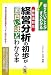 [会社法対応]経営分析の初歩が面白いほどわかる本