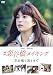 �ǲ� ��ë�� �ᥤ����~��ë�����Ϥ�ޤ�~ [DVD]