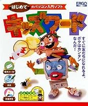 キッズワード