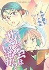 サイン会はいかが?&oline;成風堂書店事件メモ 2 (WINGS COMICS―成風堂書店事件メモ)