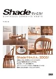 Shadeでいこう! - はじめての3DCG:3D形状をつくる・光を当てる - の評価・レビュー