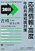 合格への総まとめ 応用情報・高度 午前共通知識対策〈2011〉 (情報処理技術者試験対策書)