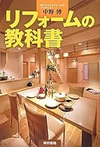 リフォームの教科書