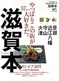 書評 滋賀本 by 篠田くらげ