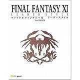 ファイナルファンタジーXI リーダースタイル Ver.070828 (BOOKS for PlayStation2)