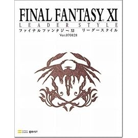 ファイナルファンタジーXI リーダースタイル Ver.070828 (BOOKS for PlayStation2)