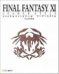 ファイナルファンタジーXI リーダースタイル Ver.070828 (BOOKS for PlayStation2)