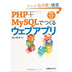 PHP+MySQL�ł���E�F�u�A�v��